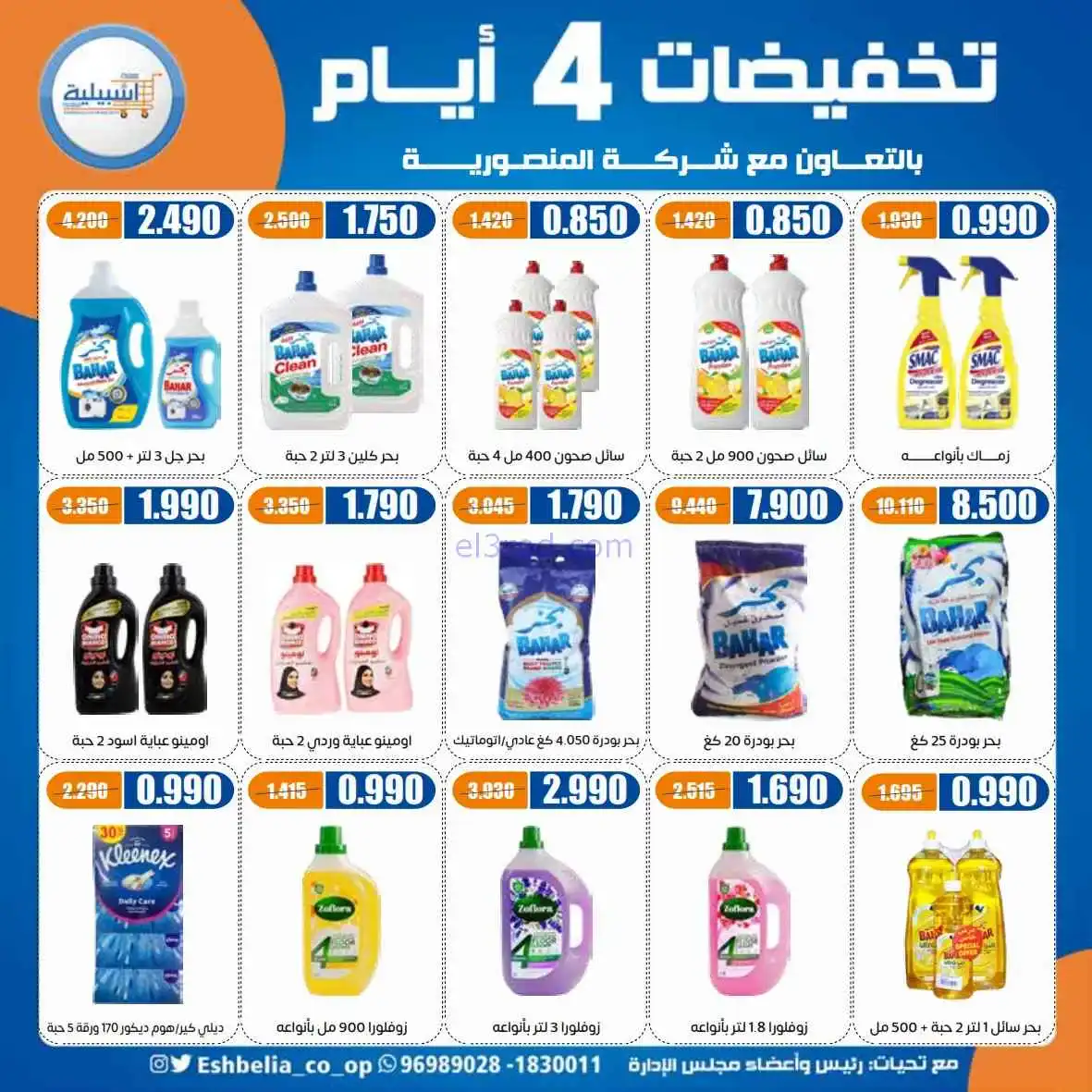 عروض جمعية اشبيلية التعاوني|4 أيام|حتى 14-4-2026