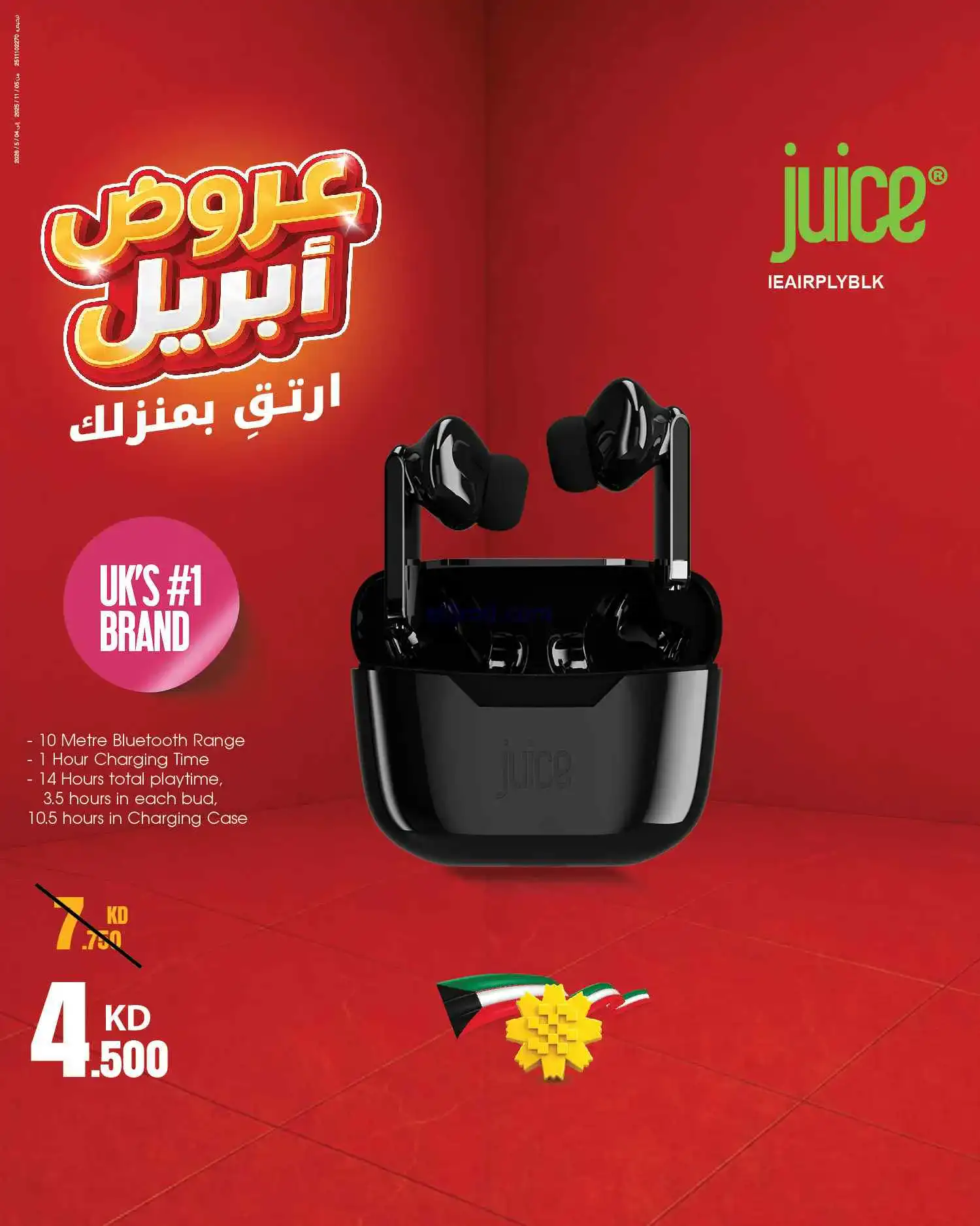 عروض بست اليوسفى الكويت|ارتق بمنزلك|من 12-4-2026