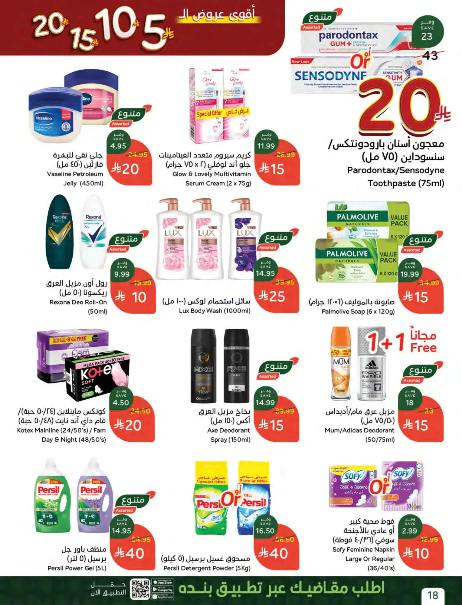 عروض بنده وهايبر بنده السعودية|15 حتى 21-4-2026