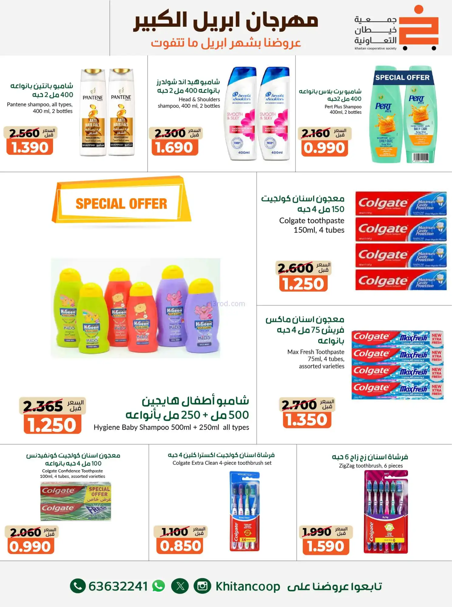 عروض جمعية خيطان التعاونية|22-4 حتى 3-5-2026