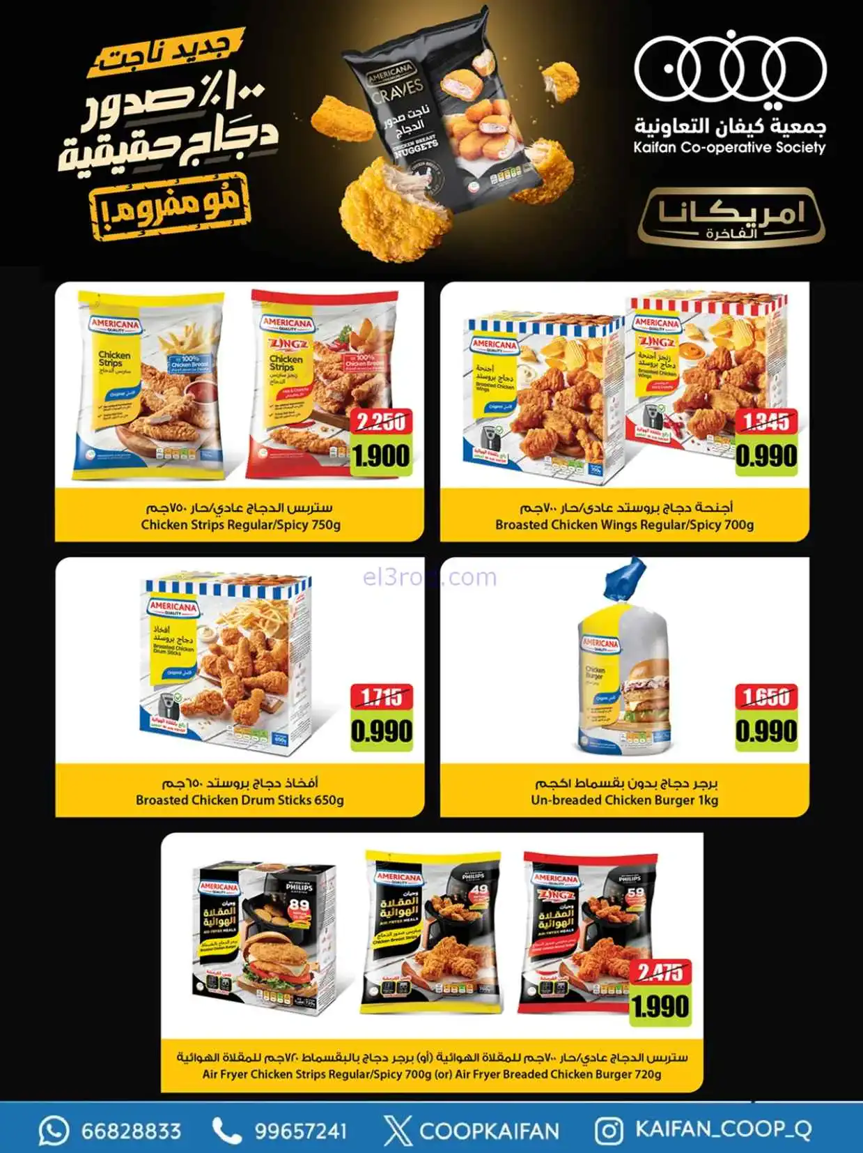 عروض جمعية كيفان التعاونية|23 حتى 29-4-2026