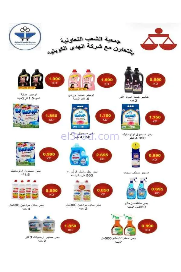 عروض جمعية الشعب التعاونية|23-4 حتى 2-5-2026