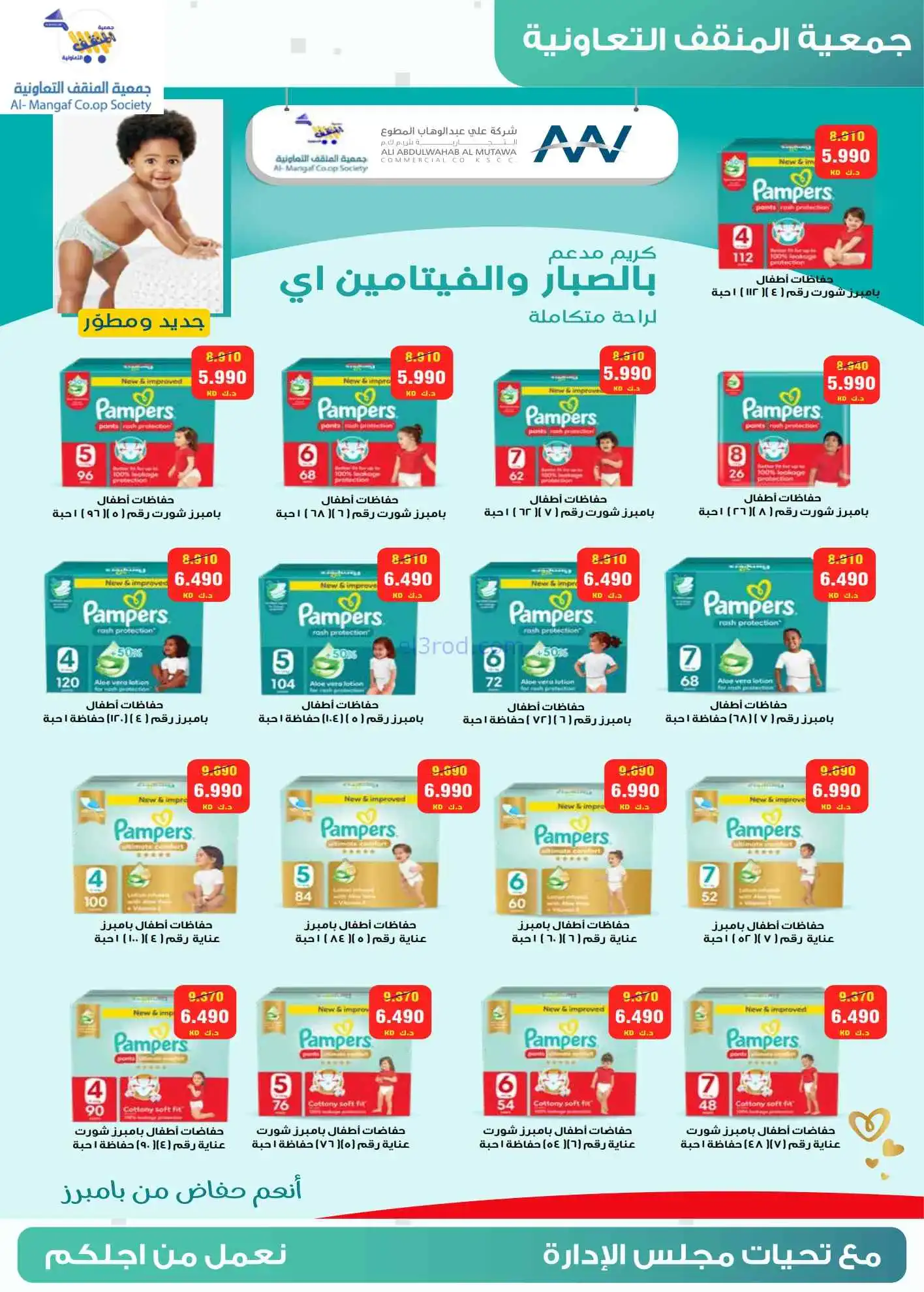 عروض جمعية المنقف التعاونية|25 حتى 30-4-2026