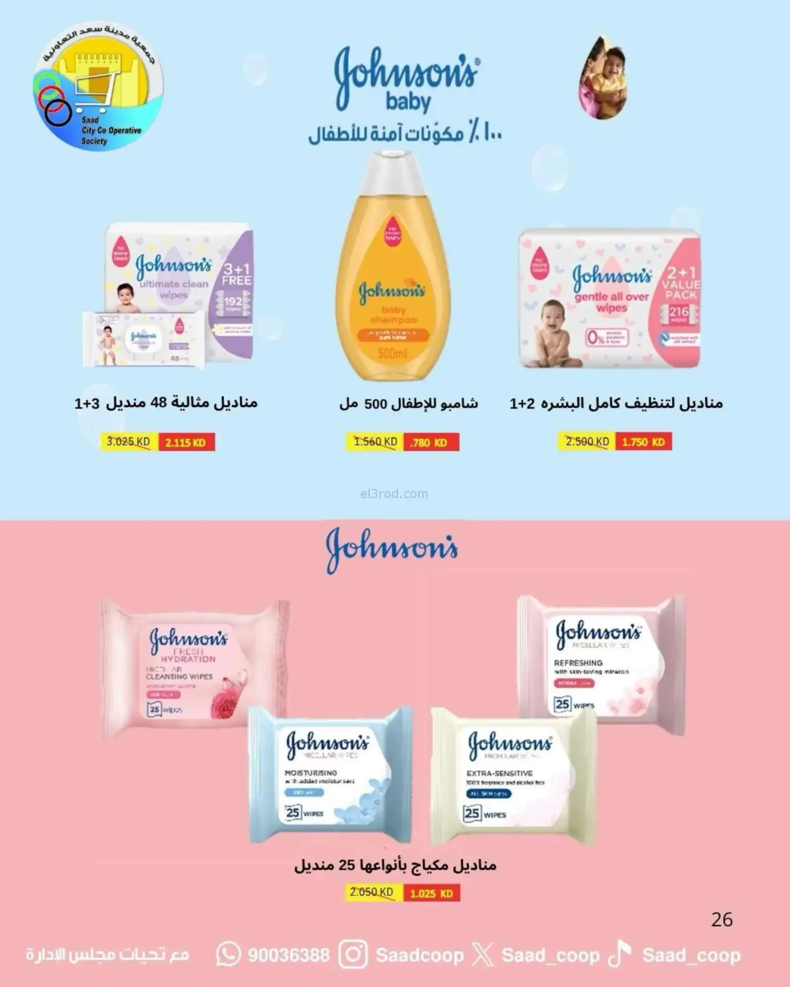 عروض سعد العبد الله التعاونية|25-4 حتى 4-5-2026
