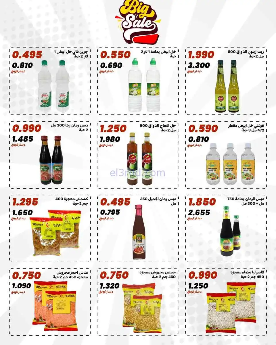 عروض جمعية الدعية التعاونية|25 حتى 28-4-2026