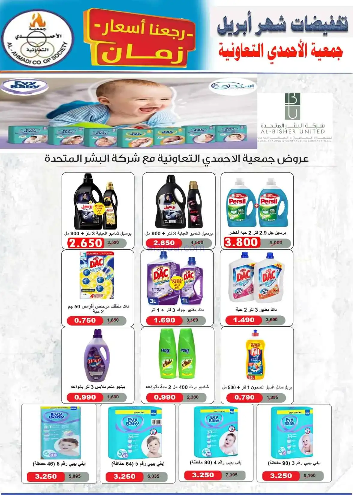 عروض جمعية الأحمدى التعاونية|25 حتى 30-4-2026