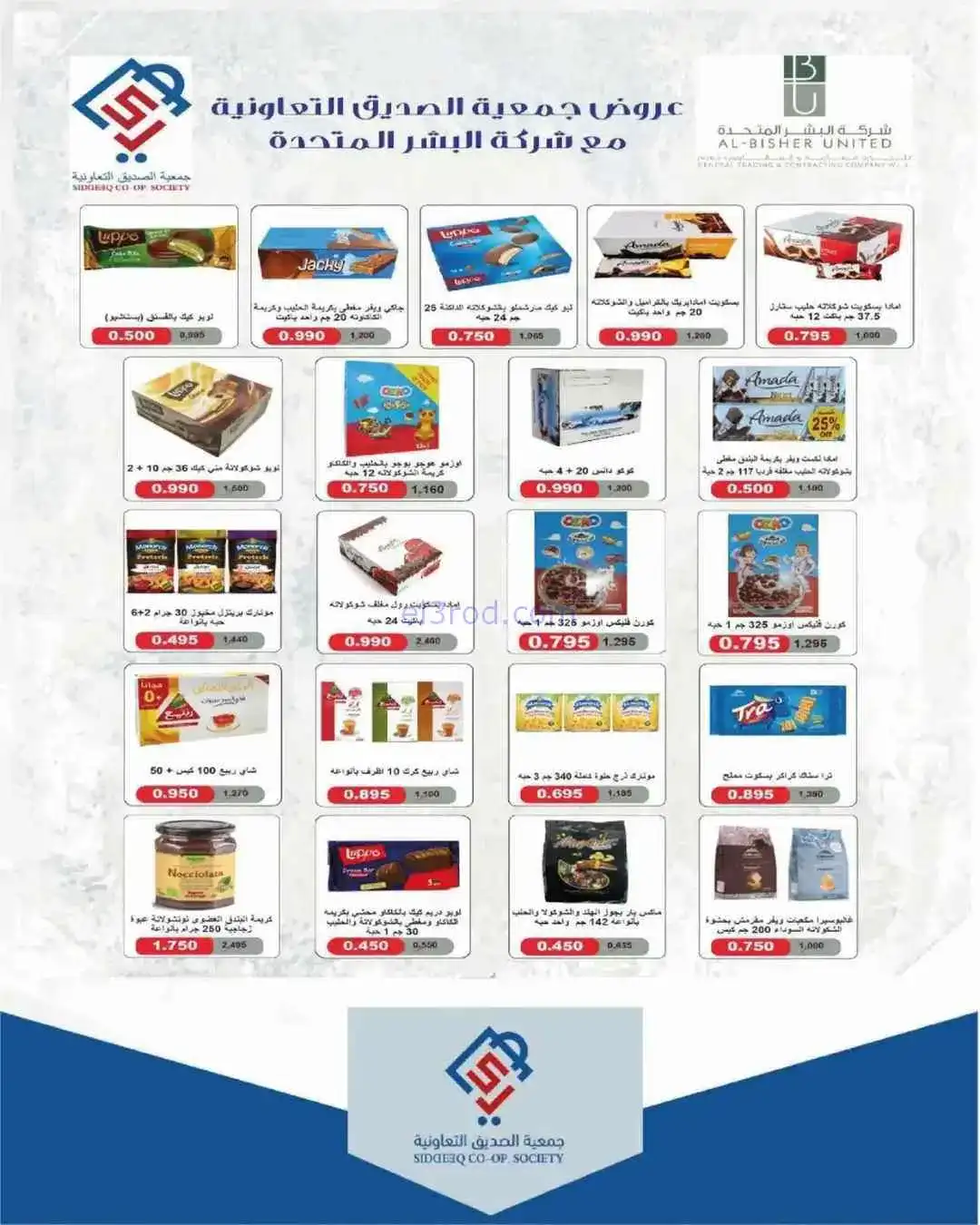 عروض جمعية الصديق التعاوني|تخفيضات|حتى 30-4-2026