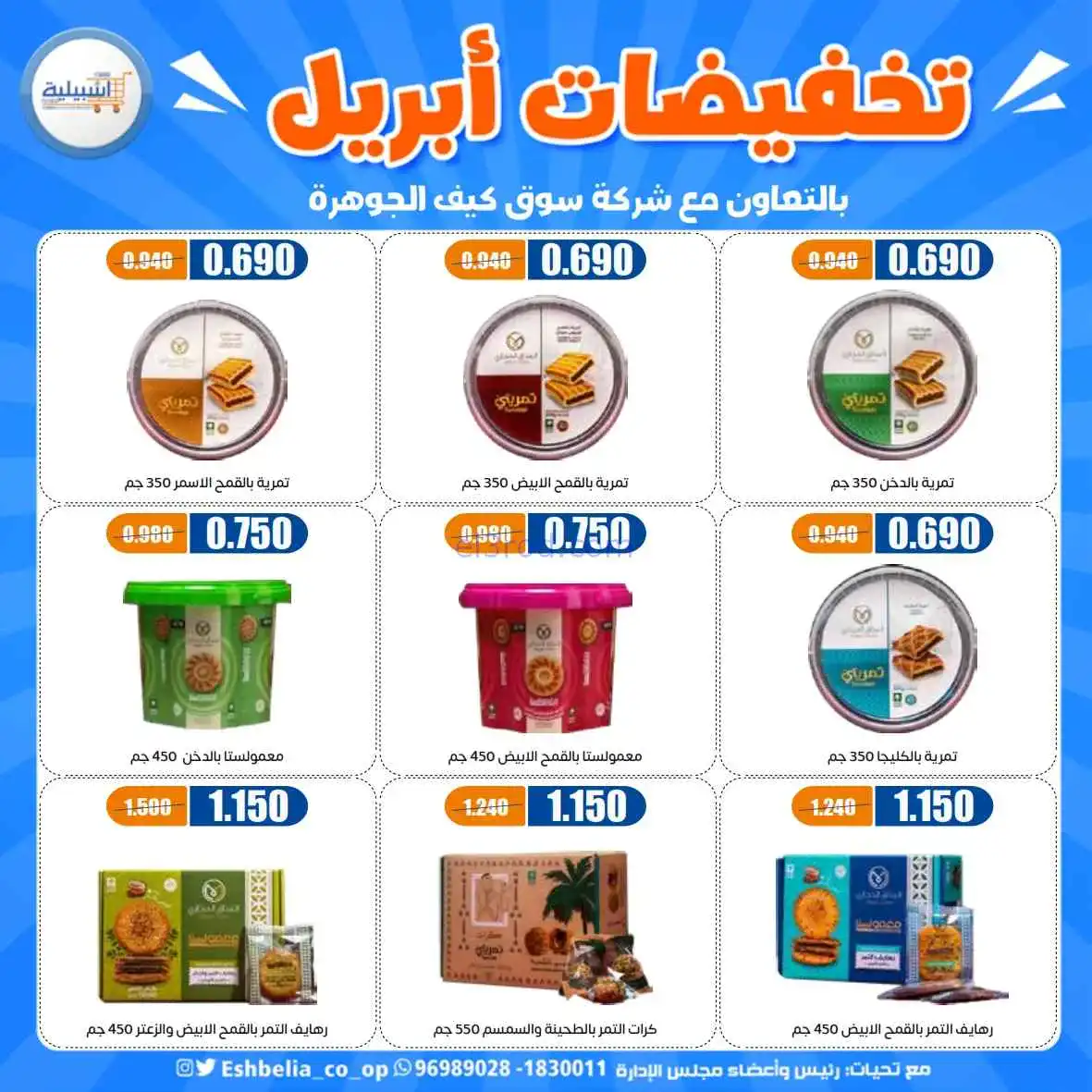 عروض جمعية اشبيلية التعاونية|25 حتى 30-4-2026