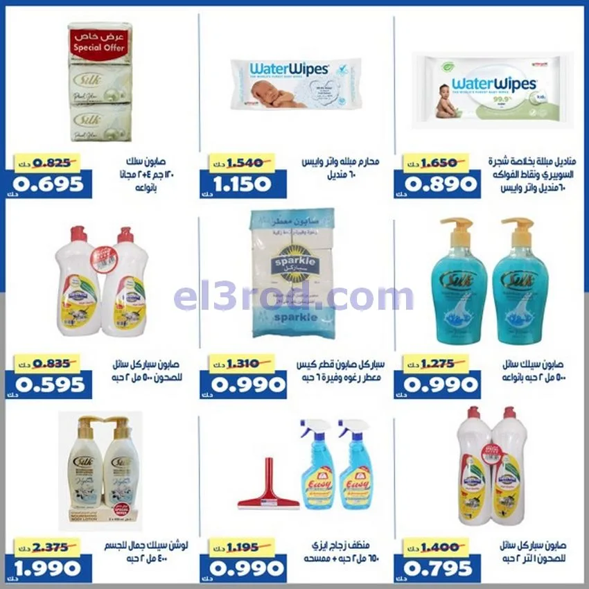 عروض جمعية الخالدية التعاونية|أسعار|حتى 29-4-2026