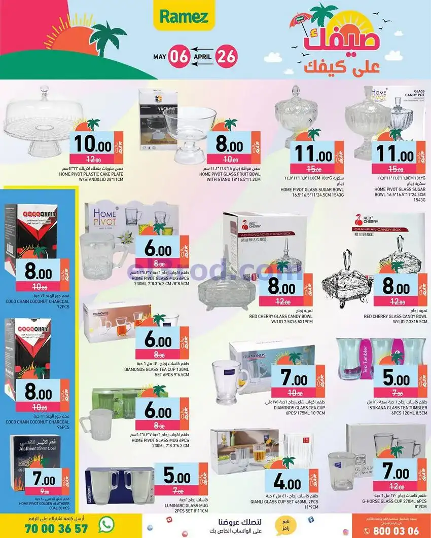 عروض اسواق رامز قطر|على كيفك|26-4 حتى 5-5-2026