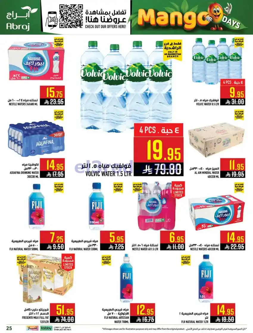 عروض أبراج هايبر الراشدية مكة|مانجو|حتى 5-5-2026