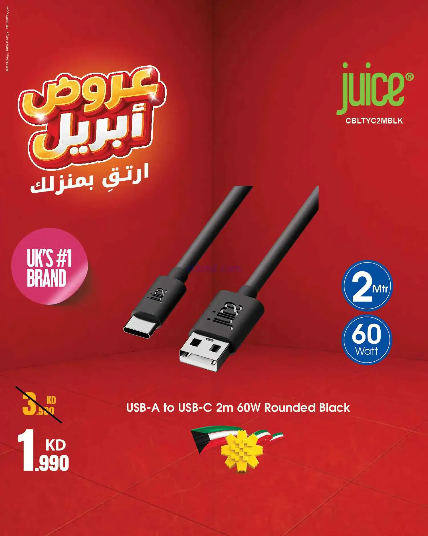 عروض بست اليوسفى الكويت|ارتق بمنزلك|من 12-4-2026