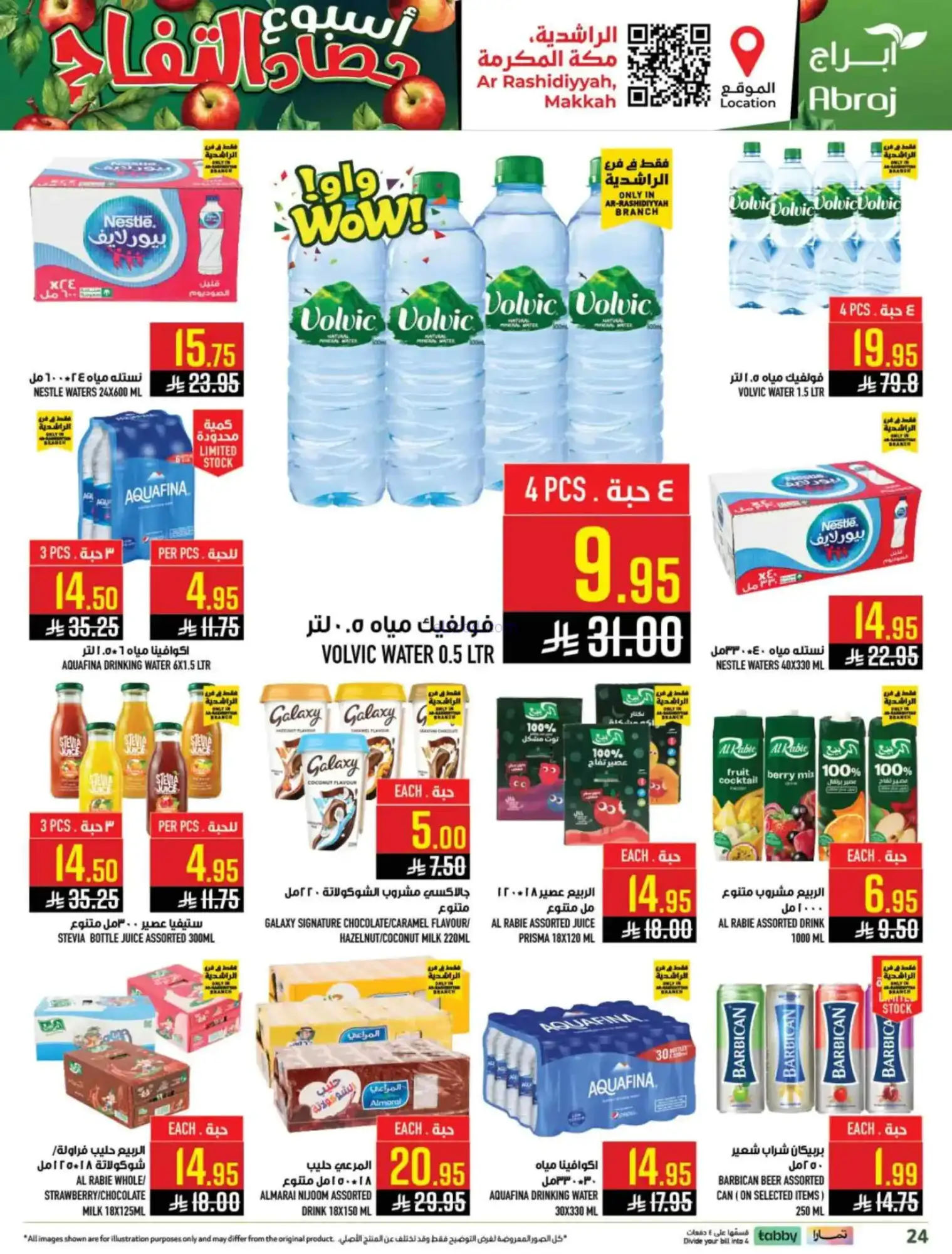عروض أبراج هايبر الراشدية مكة|15 حتى 21-4-2026