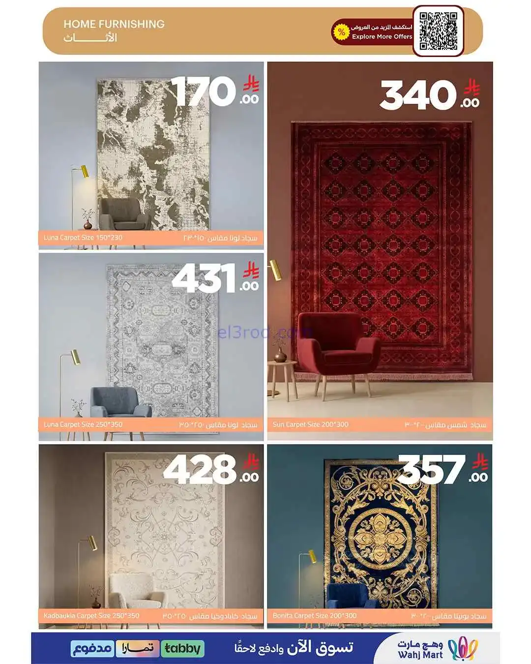 عروض وهج مارت السعودية|مزانيه تكفي|حتى 9-4-2026