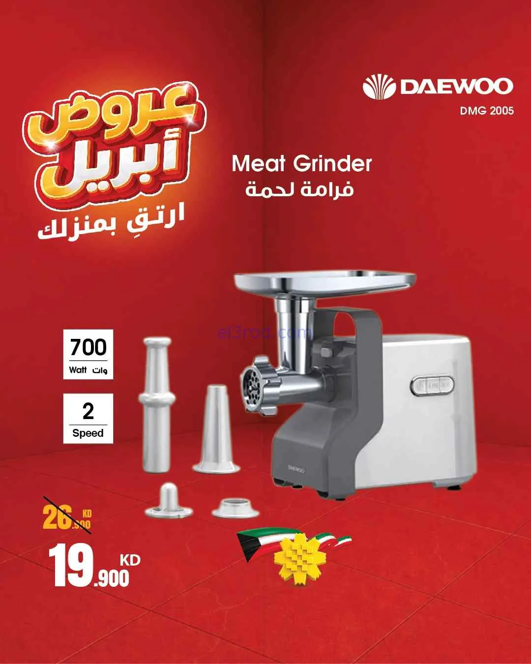عروض بست اليوسفى الكويت|ارتق بمنزلك|من 17-4-2026