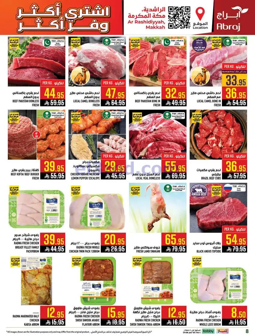 عروض ابراج هايبر ماركت الراشدية|22 حتى 28-4-2026