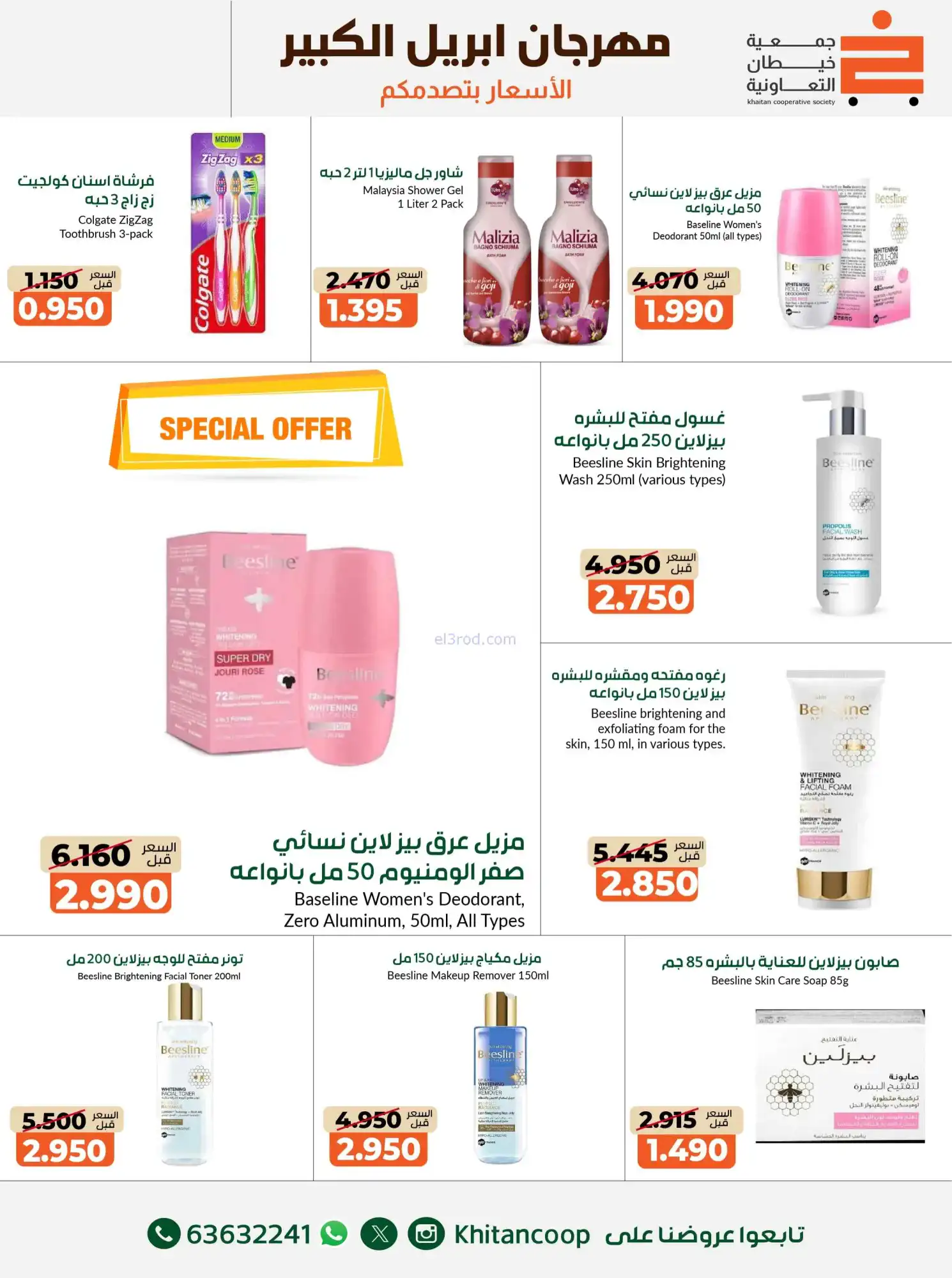 عروض جمعية خيطان التعاونية|22-4 حتى 3-5-2026