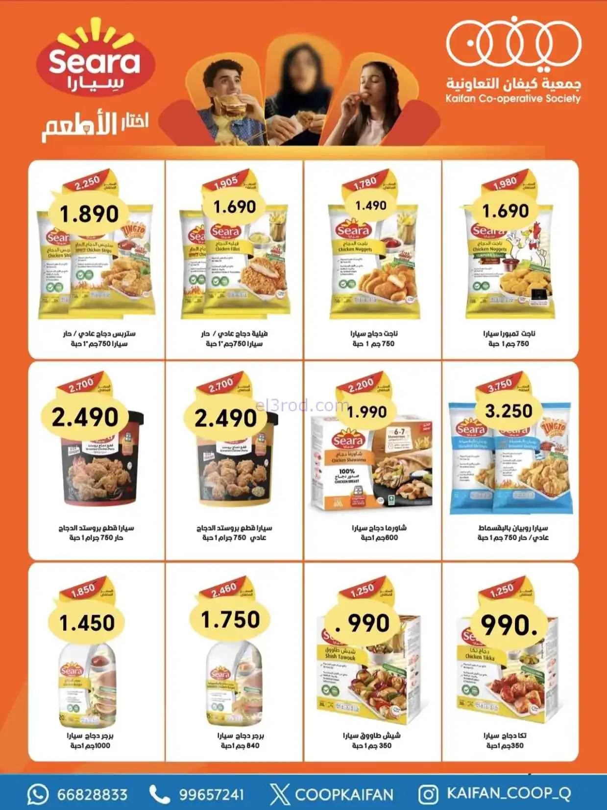 عروض جمعية كيفان التعاونية|23 حتى 29-4-2026