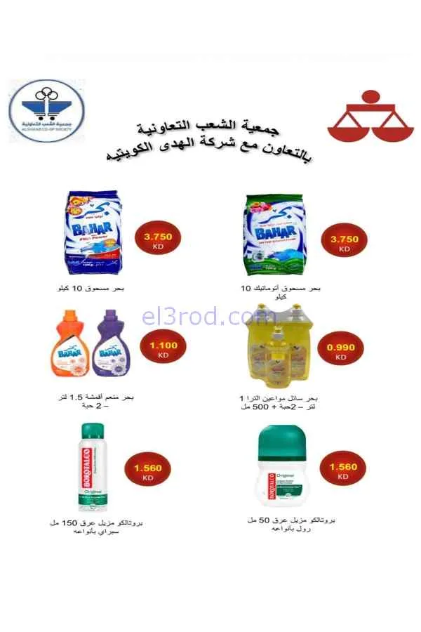 عروض جمعية الشعب التعاونية|23-4 حتى 2-5-2026
