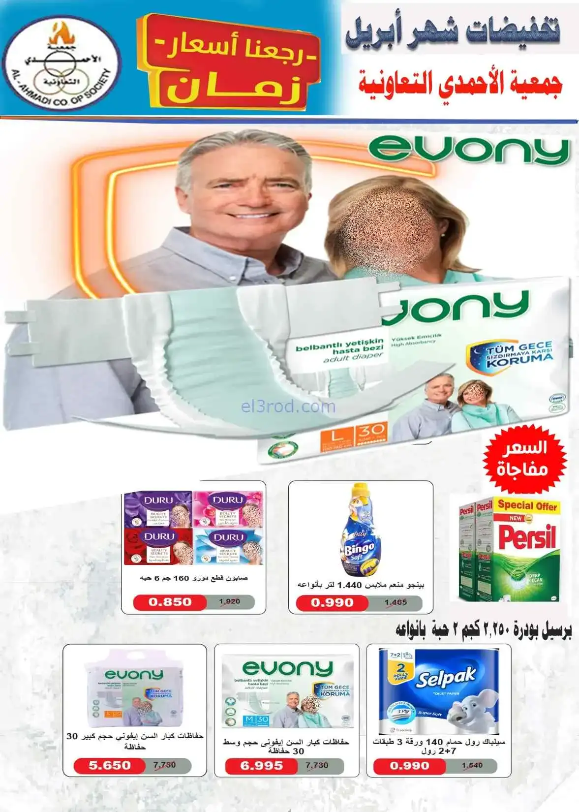 عروض جمعية الأحمدى التعاونية|25 حتى 30-4-2026
