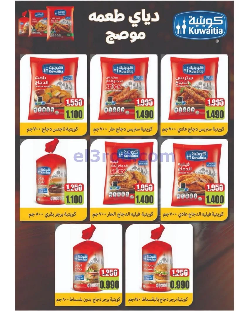 عروض جمعية الصليبخات والدوحة التعاونية|حتى 29-4-2026