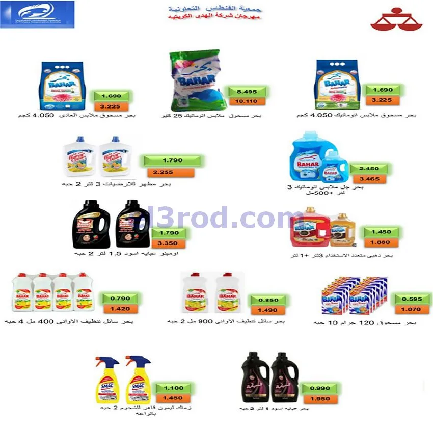 عروض جمعية الفنطاس التعاونية|28-4 حتى 1-5-2026
