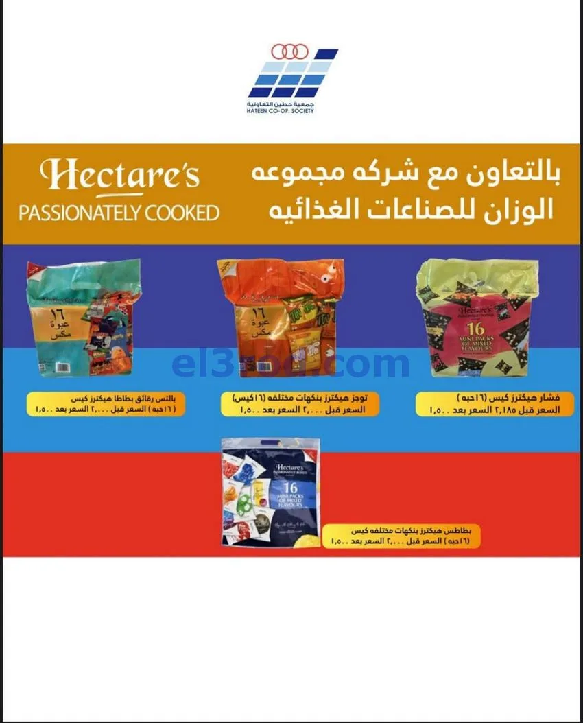 عروض جمعية حطين التعاونية|27-4 حتى 12-5-2026