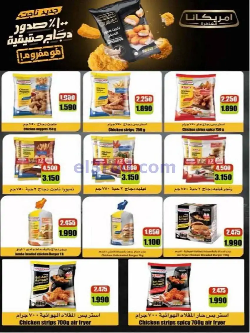 عروض جمعية النسيم التعاونية|29-4 حتى 12-5-2026