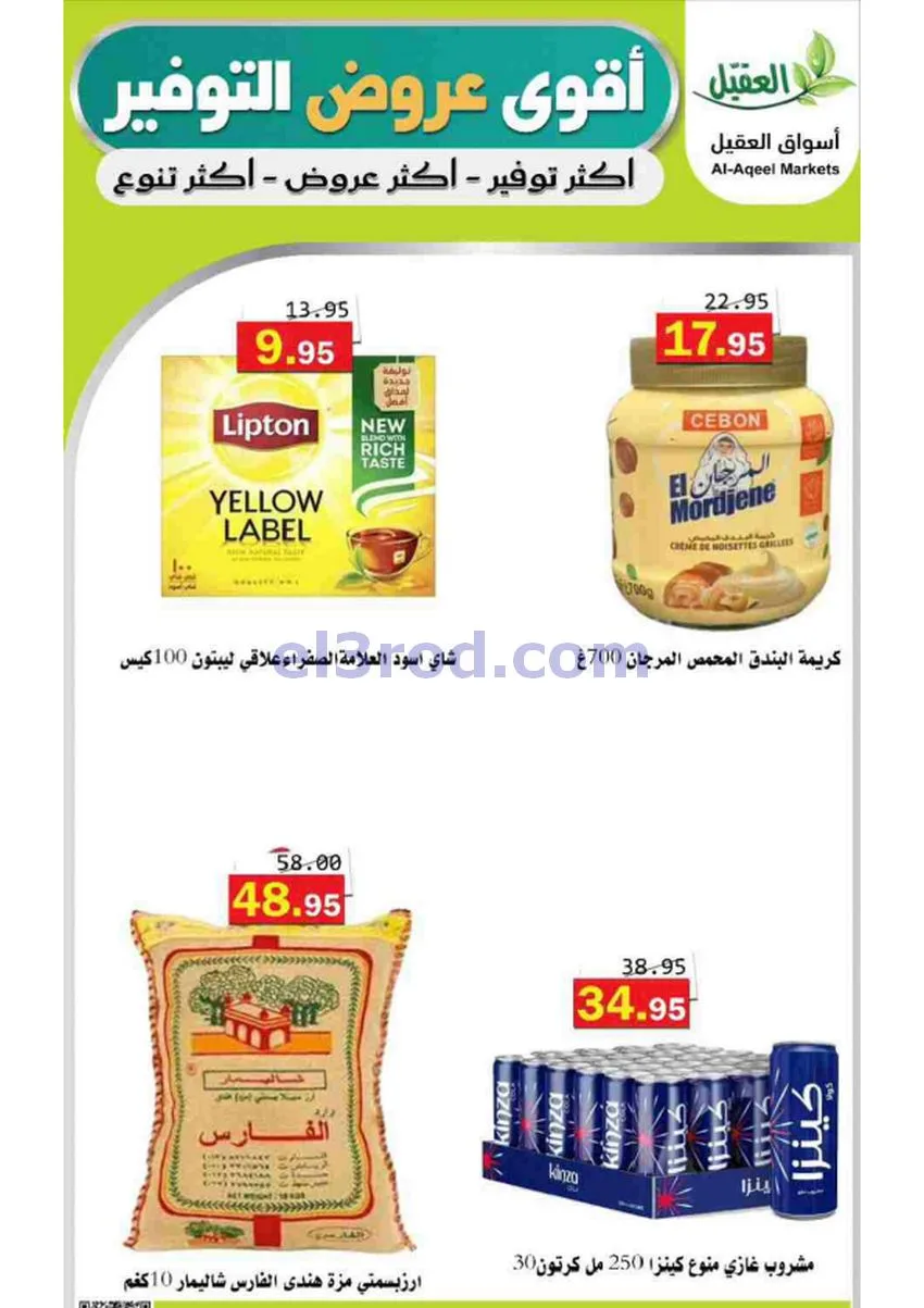 عروض أسواق العقيل السعودية|29-4 حتى 2-5-2026