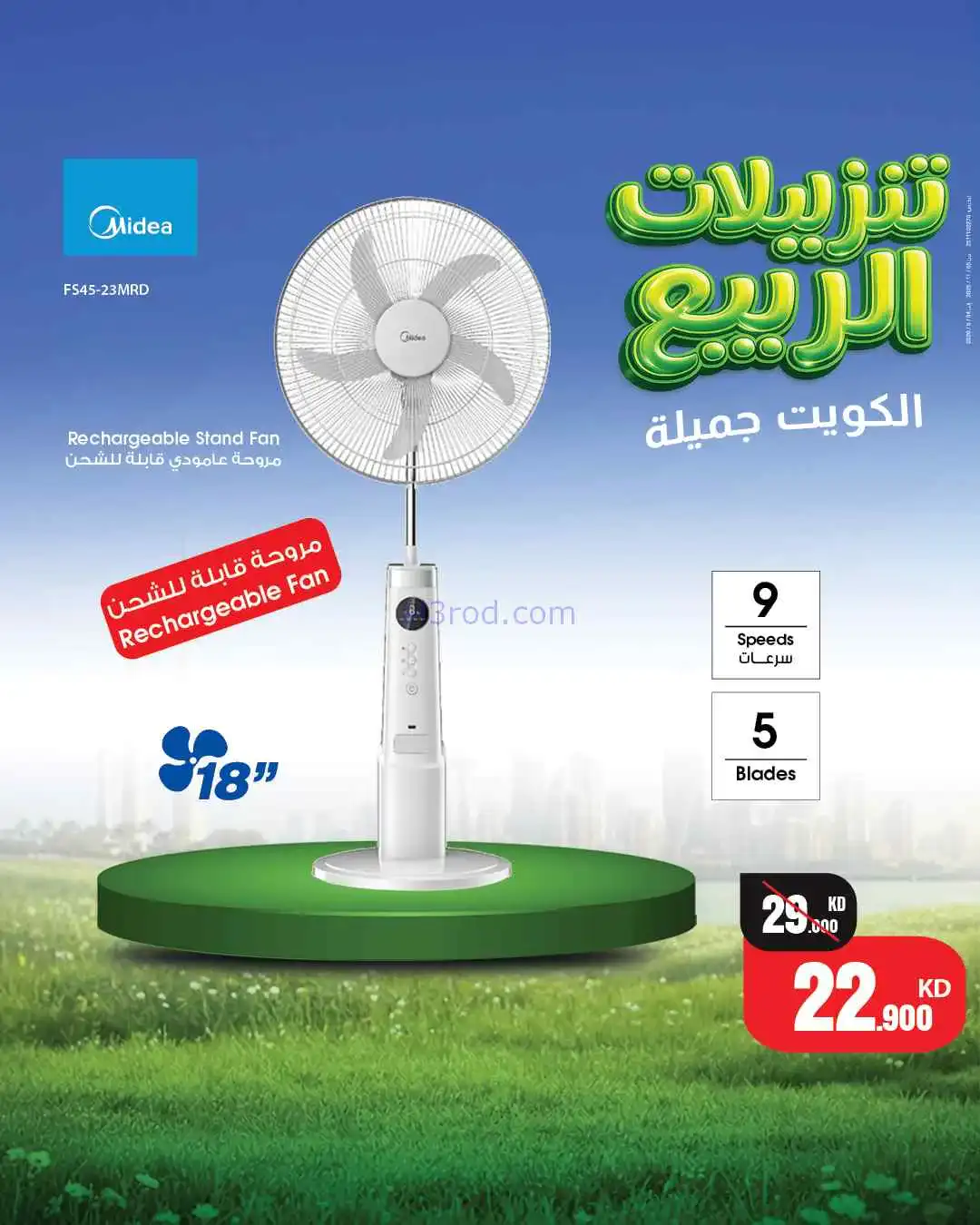 عروض بست اليوسفى|تنزيلات الربيع|من 6-4-2026