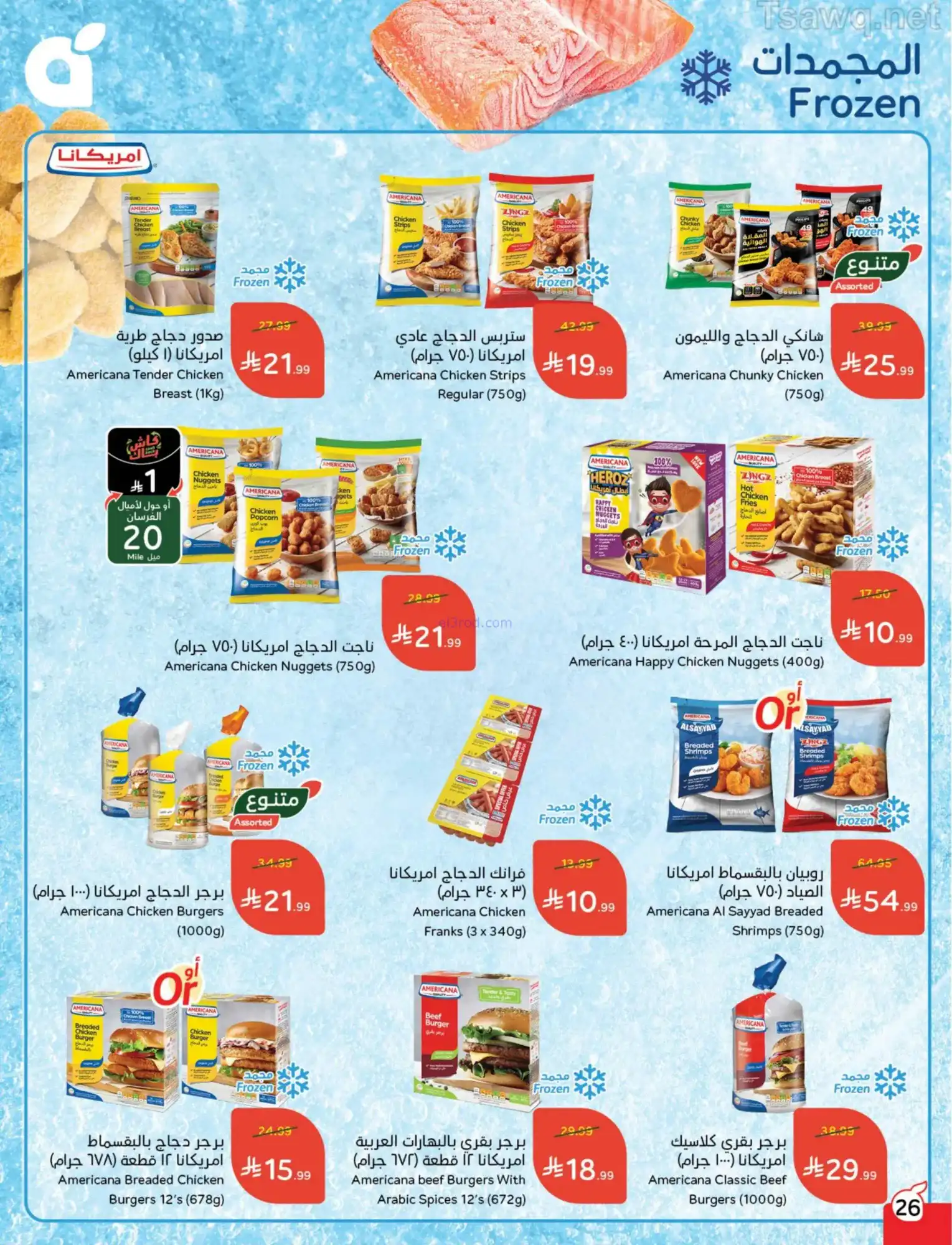 عروض بنده وهايبر بنده السعودية|1 حتى 7-4-2026