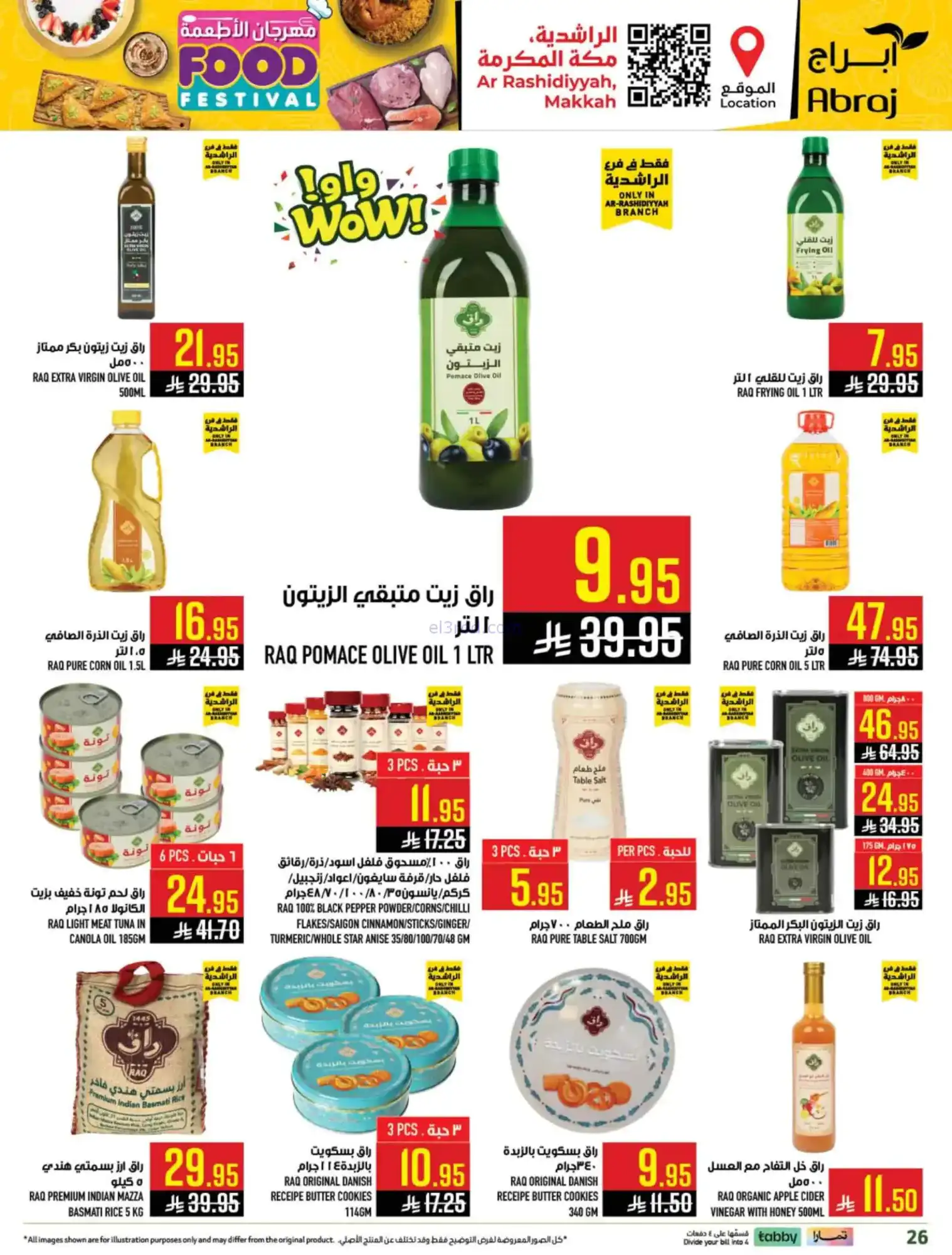 عروض ابراج هايبر السعودية|أطعمة|8 حتى 14-4-2026