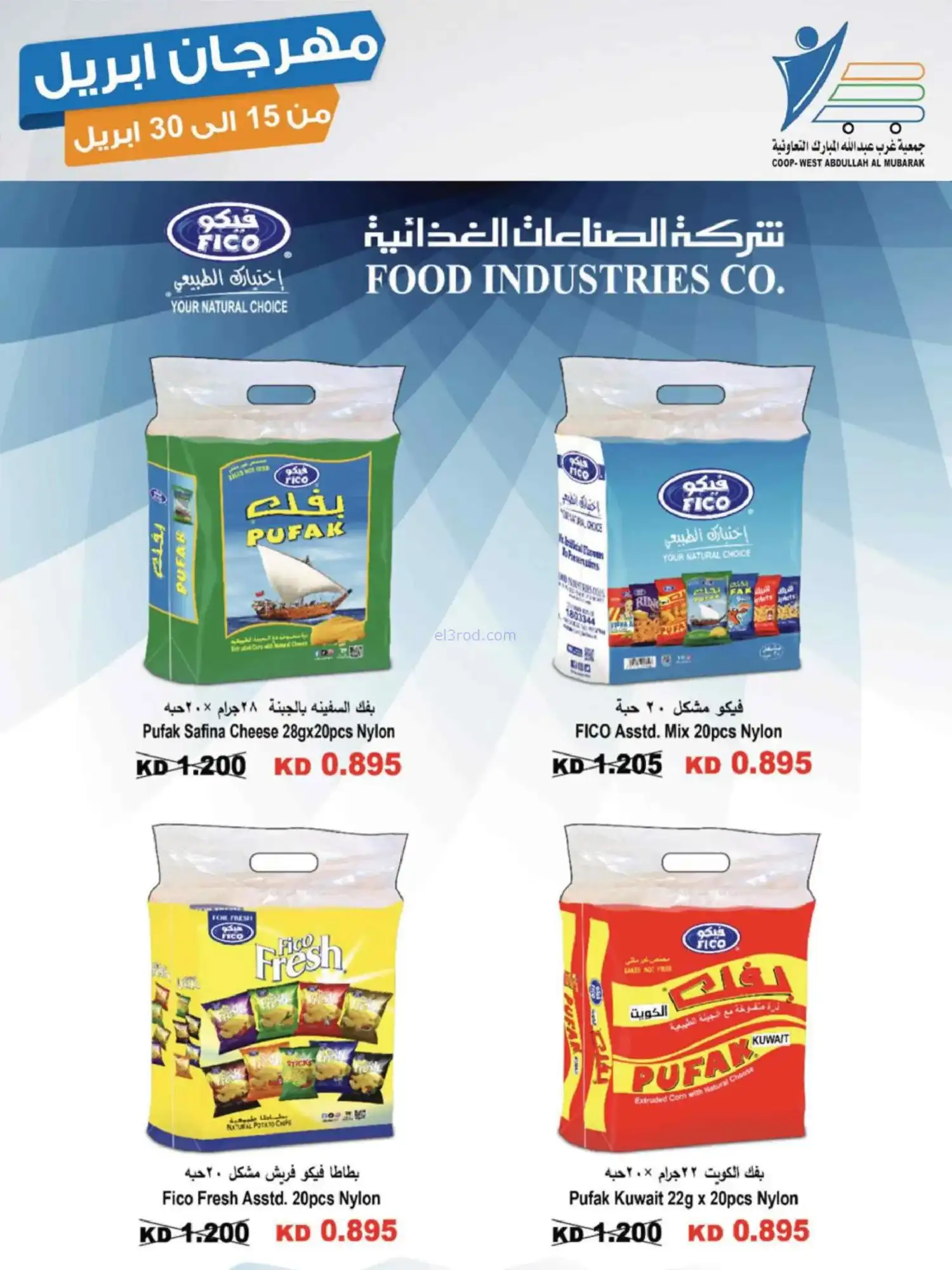عروض جمعية غرب عبدالله المبارك|15 حتى 30-4-2026