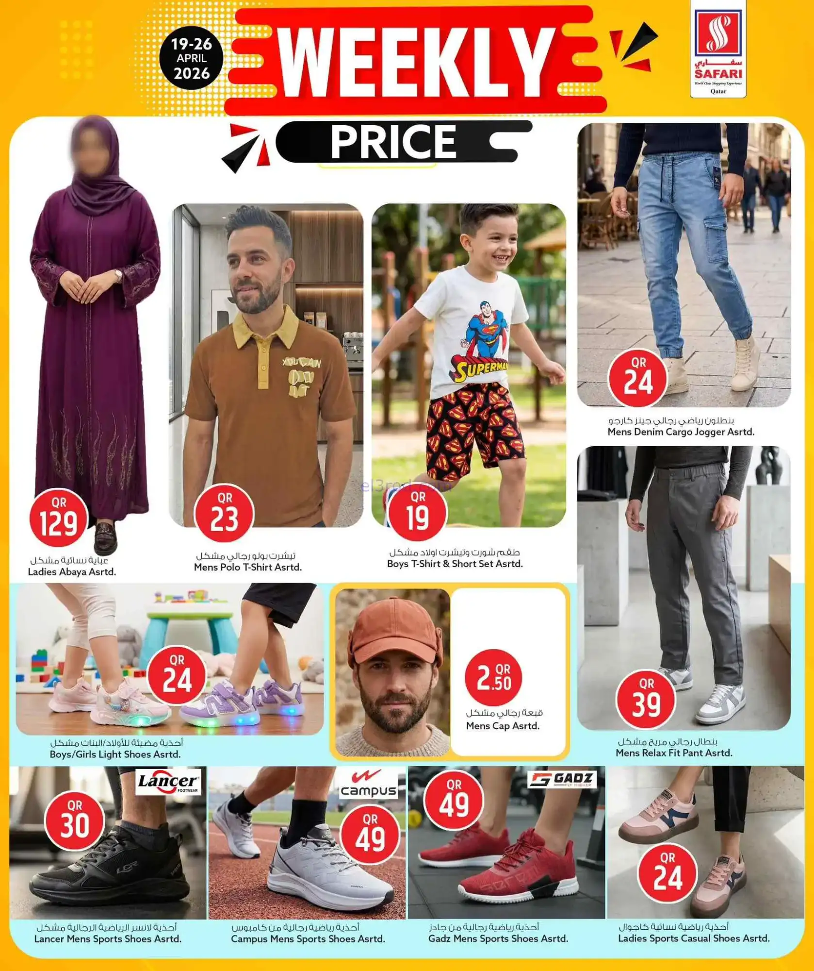 عروض سفاري قطر|السعر الأسبوعي|19 حتى 26-4-2026