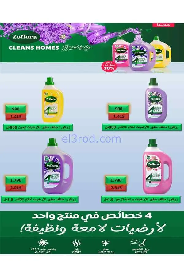 عروض جمعية الشعب التعاونية|23-4 حتى 2-5-2026