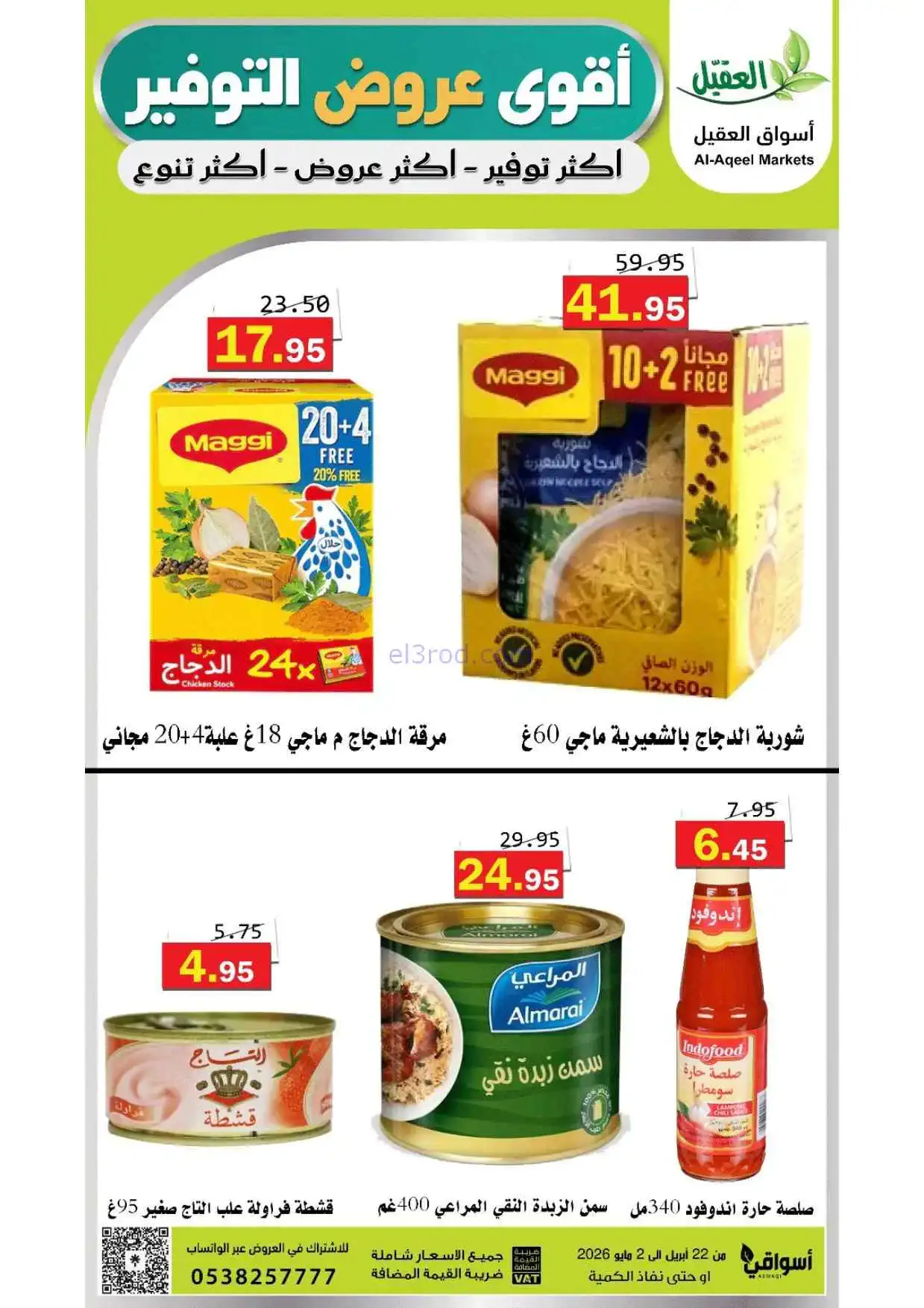 عروض أسواق العقيل السعودية|حتى 2-5-2026