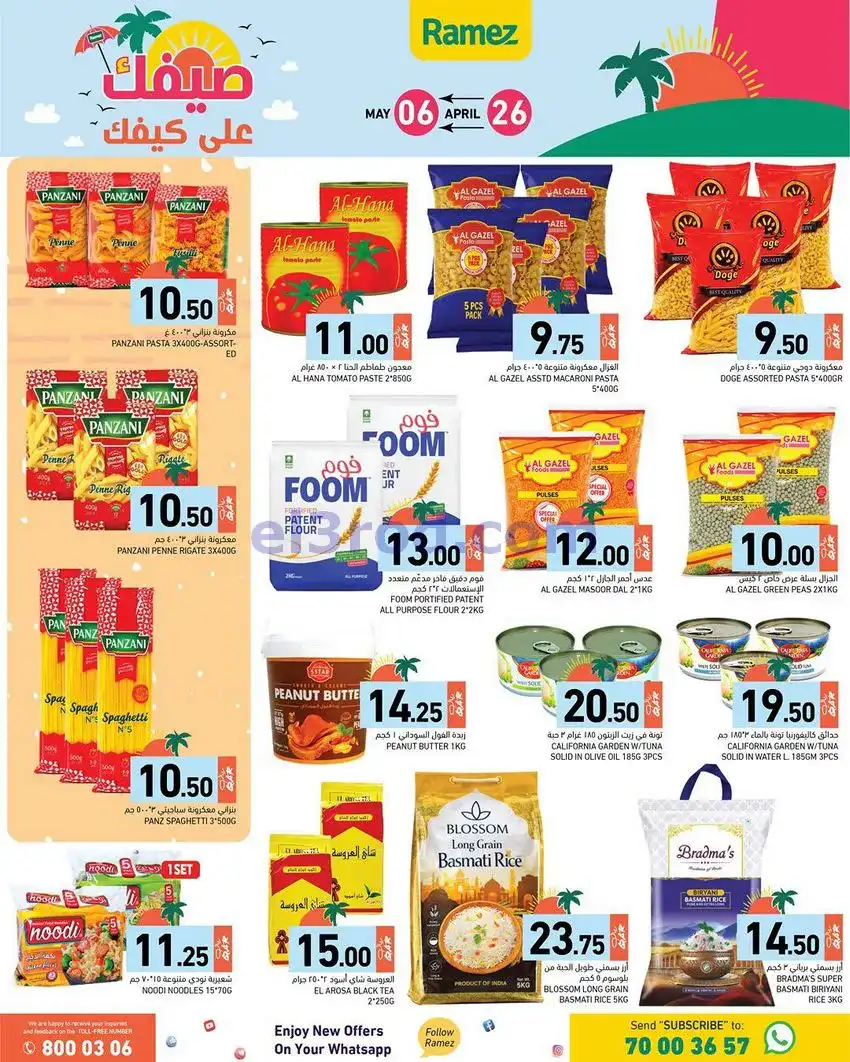 عروض اسواق رامز قطر|على كيفك|26-4 حتى 5-5-2026