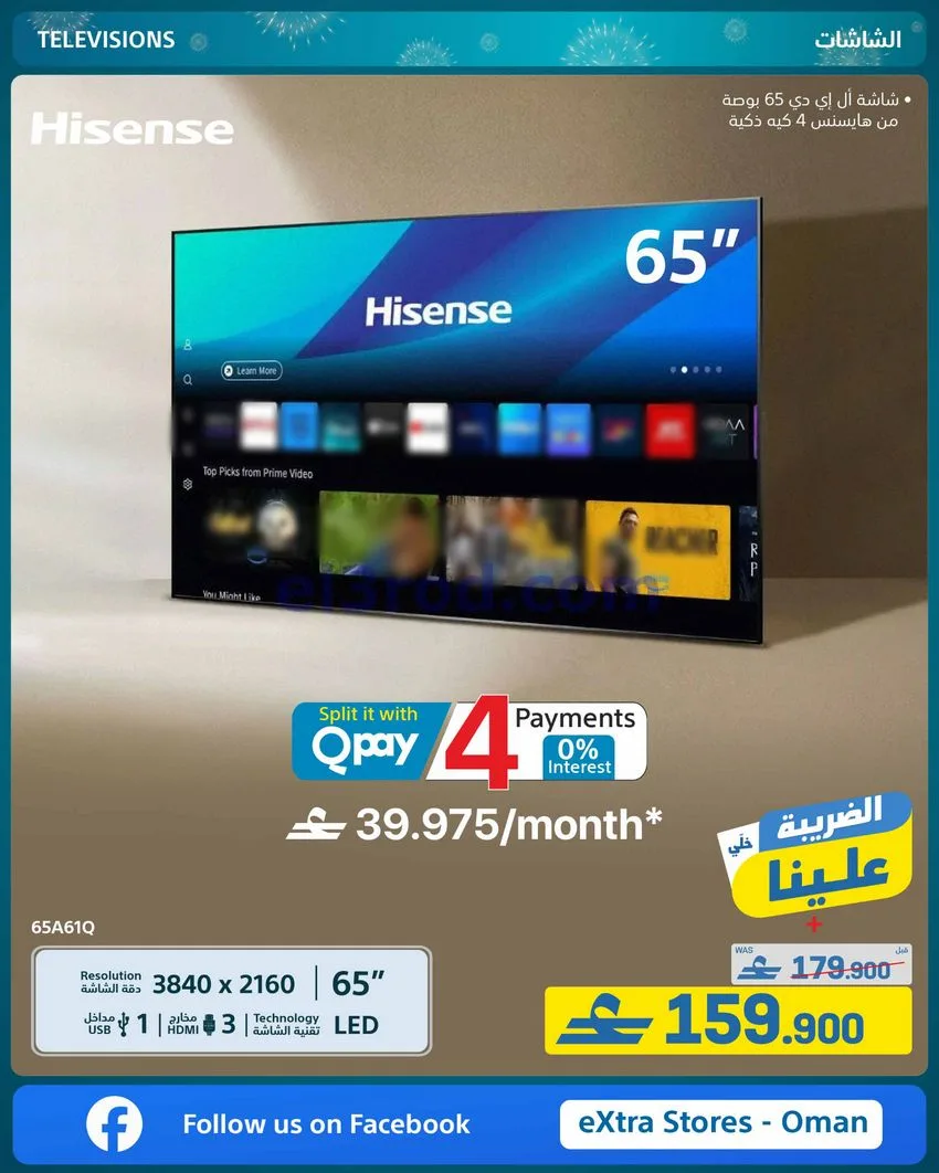 عروض اكسترا ستورز عمان|ذكرى سنوية|حتى 20-5-2027