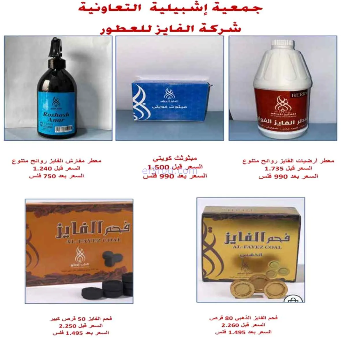 عروض جمعية اشبيلية التعاوني|4 أيام|حتى 14-4-2026