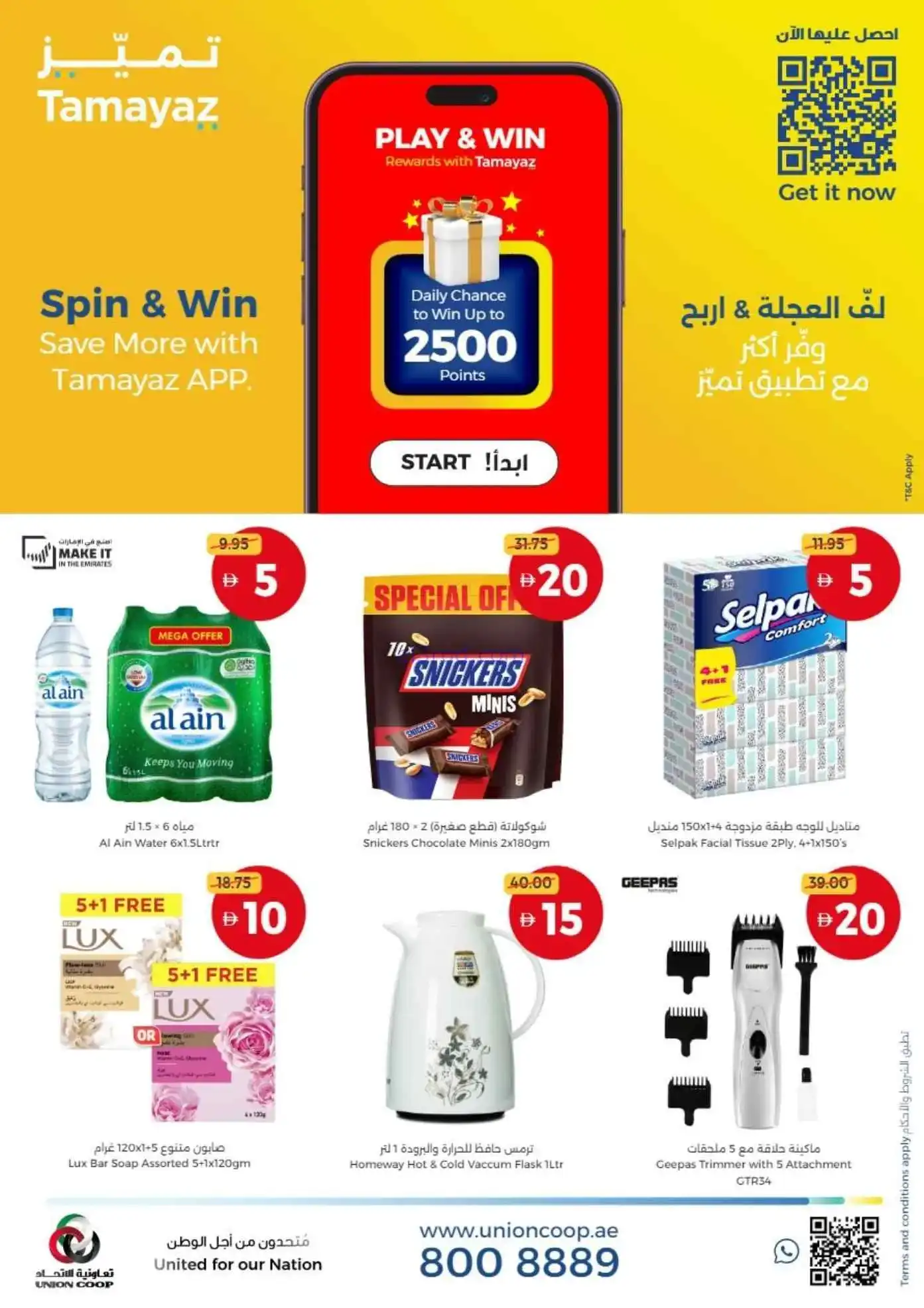 عروض تعاونية الاتحاد|بـ دراهم|حتى 22-4-2026