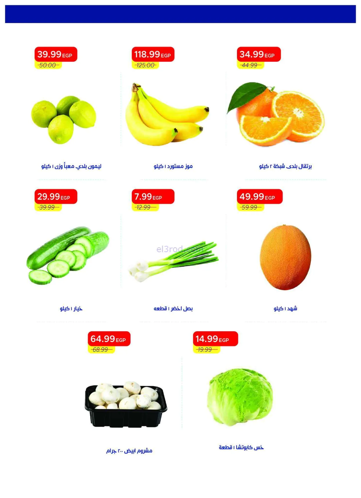 عروض مجلة مترو ماركت مصر|16 حتى 30-4-2026
