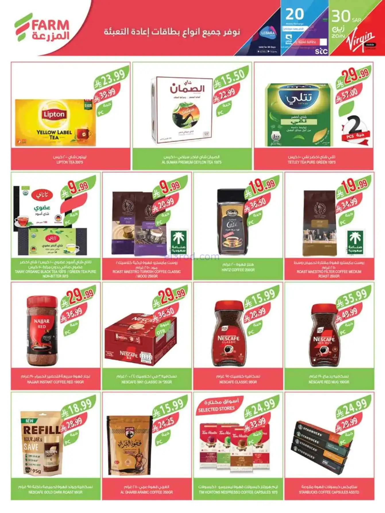 عروض مجلة أسواق المزرعة السعودية|حتى 21-4-2026