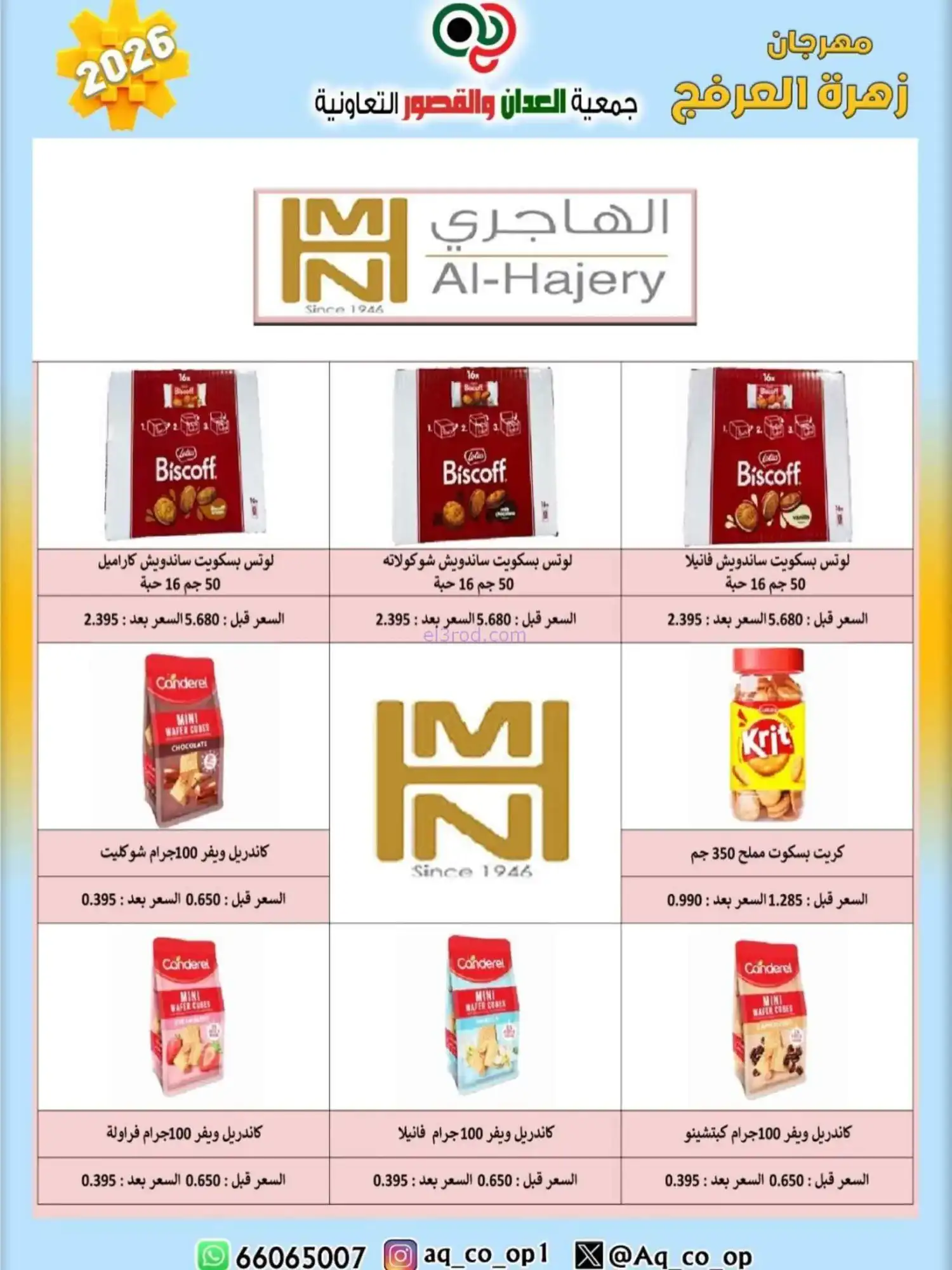 عروض جمعية العدان والقصور|20 حتى 30-4-2026