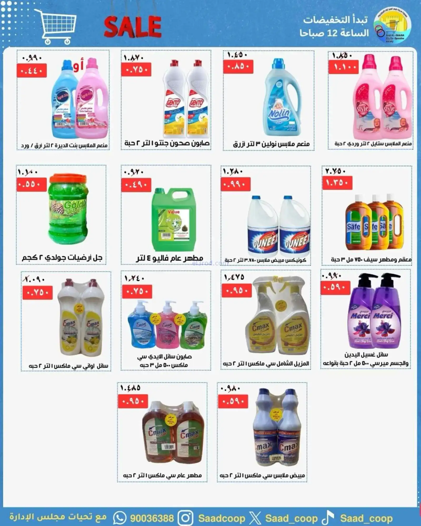 عروض سعد العبد الله التعاونية|25-4 حتى 4-5-2026