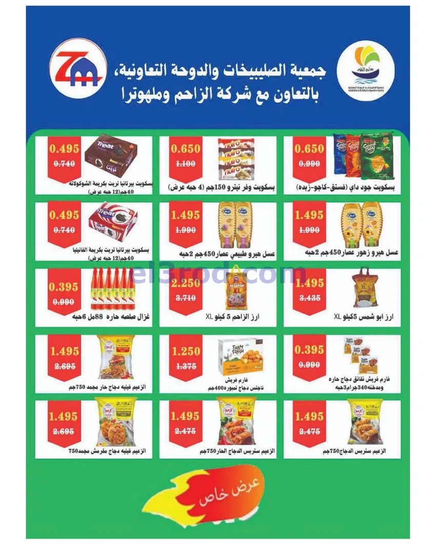 عروض جمعية الصليبخات والدوحة التعاونية|حتى 29-4-2026
