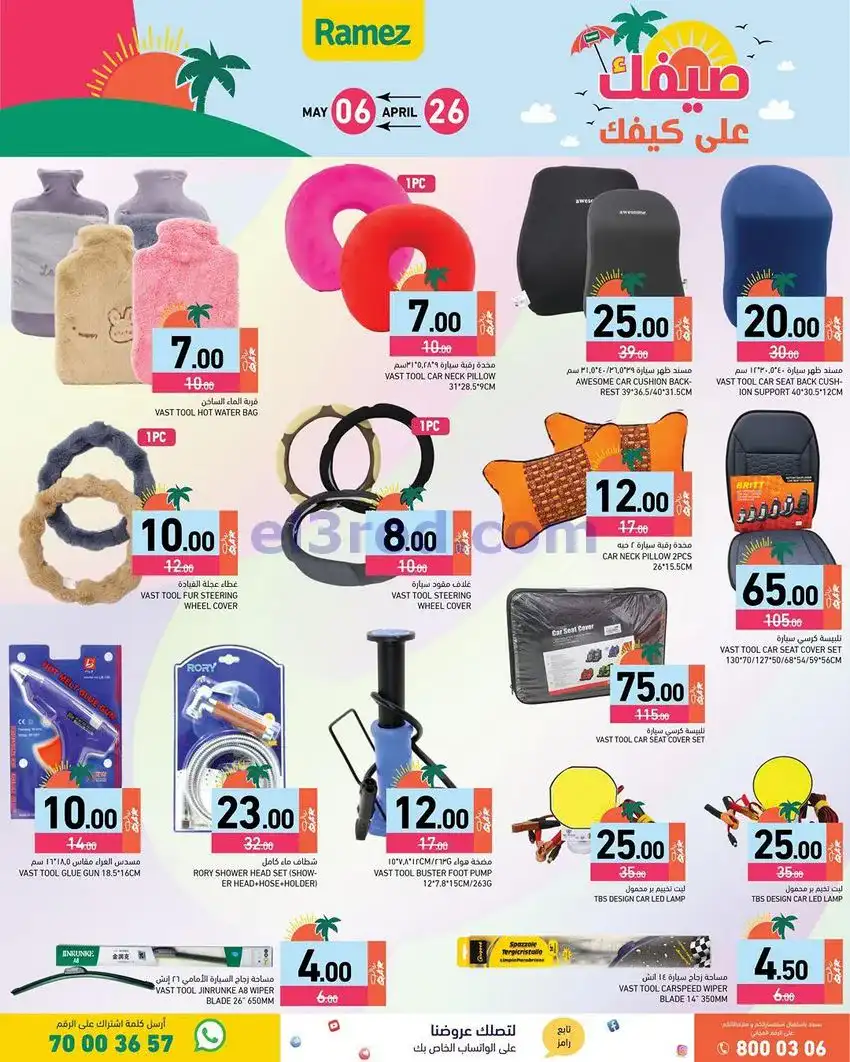 عروض اسواق رامز قطر|على كيفك|26-4 حتى 5-5-2026