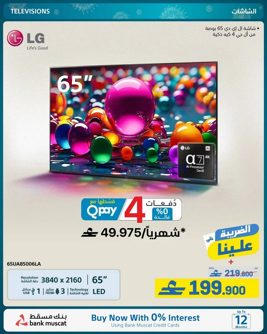 عروض اكسترا ستورز عمان|ذكرى سنوية|حتى 20-5-2027