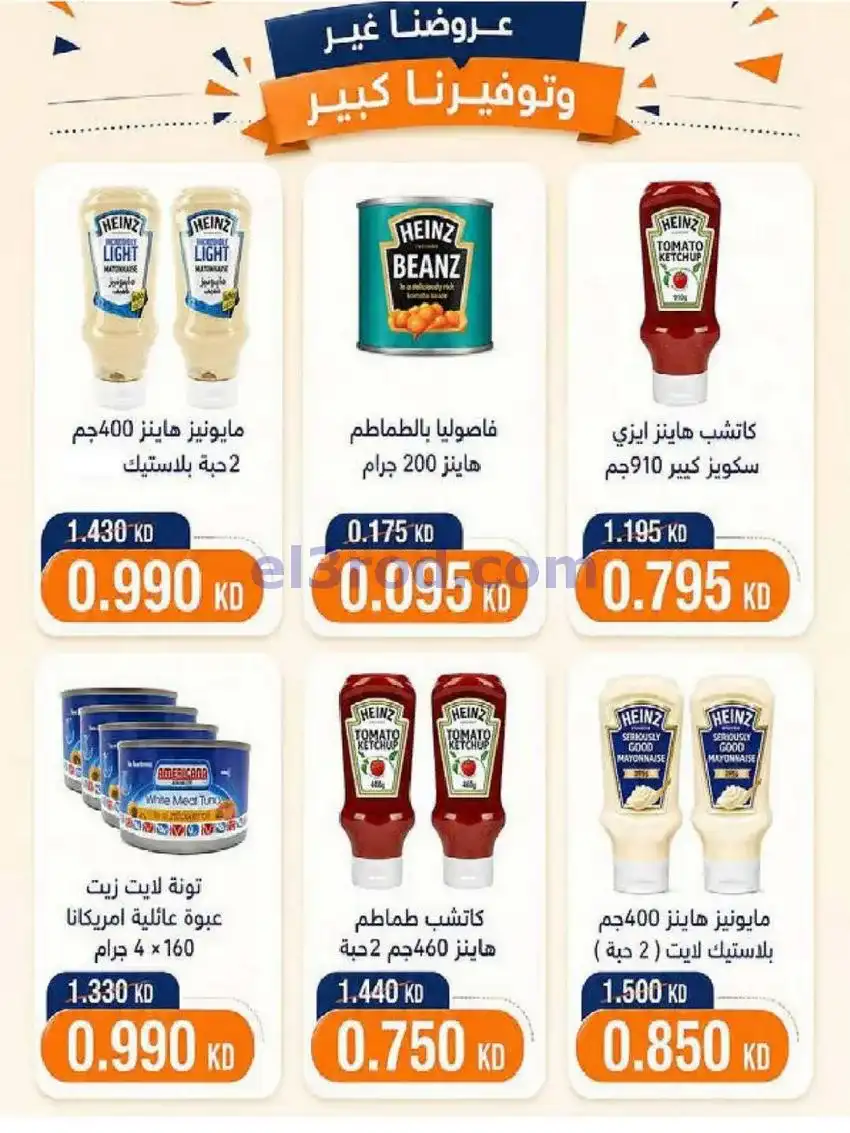 عروض جمعية النسيم التعاونية|29-4 حتى 12-5-2026