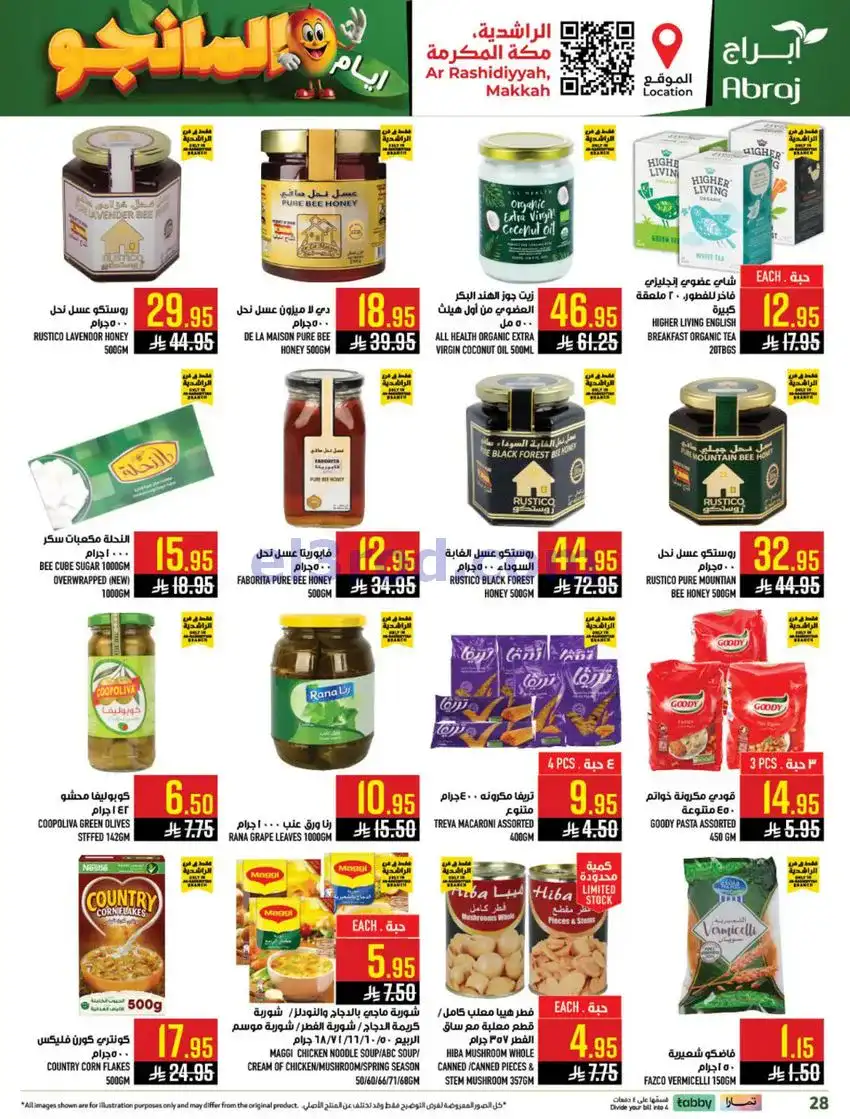 عروض أبراج هايبر الراشدية مكة|مانجو|حتى 5-5-2026