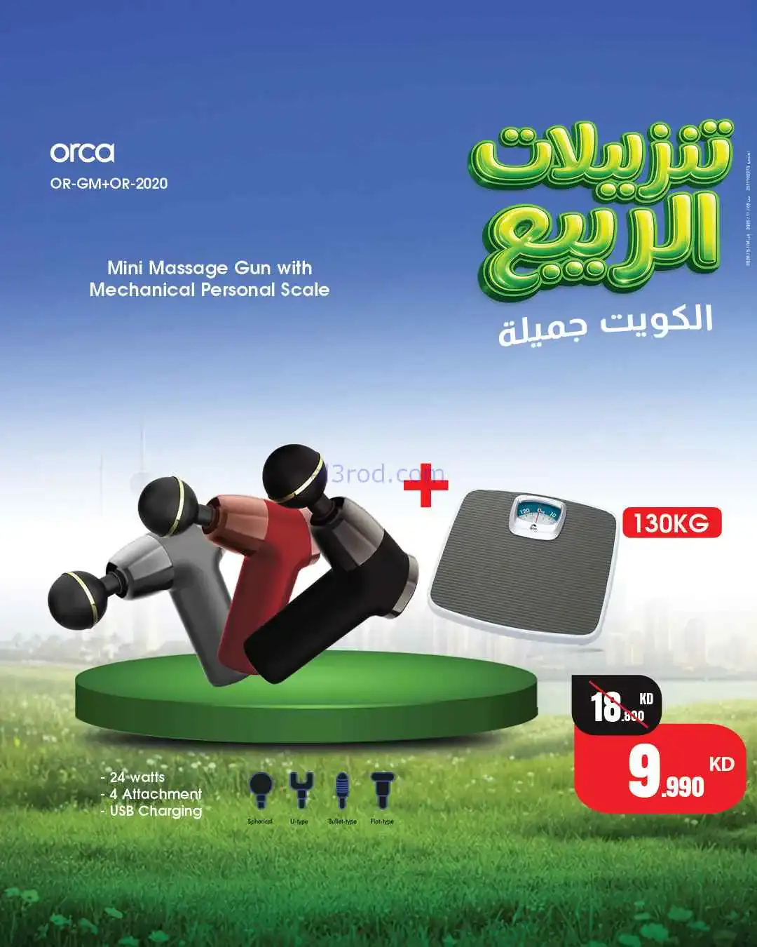 عروض بست اليوسفى|تنزيلات الربيع|من 6-4-2026